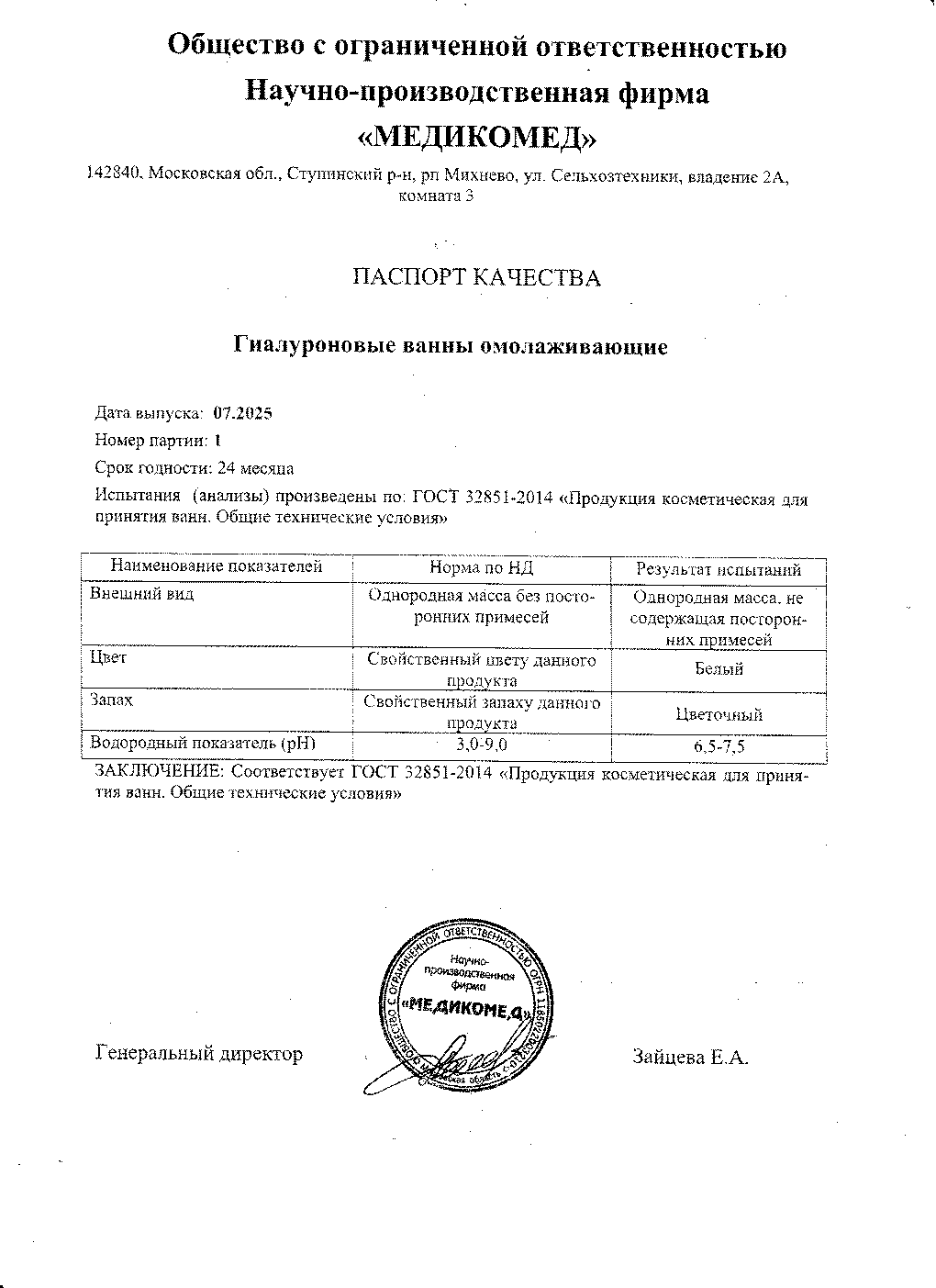 Паспорт №072025